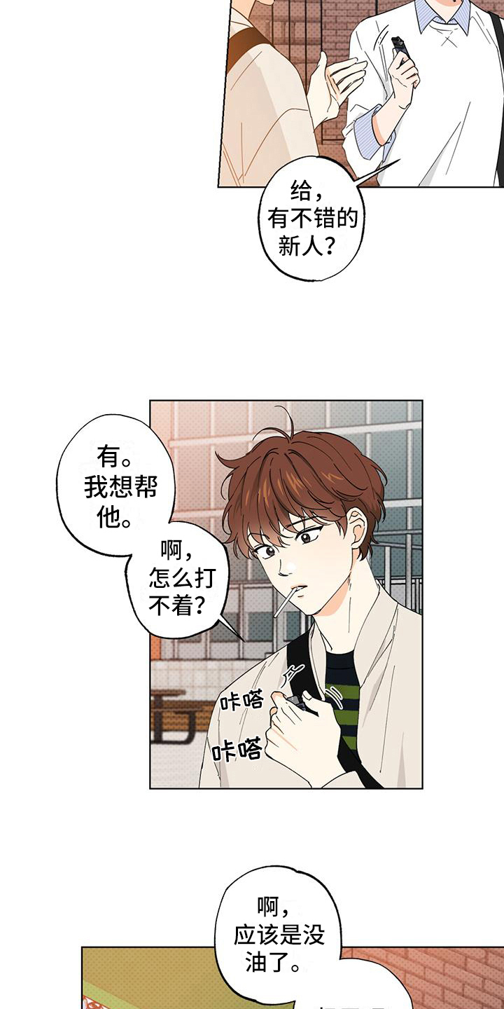 《恋爱合伙人》漫画最新章节第6章：天使免费下拉式在线观看章节第【2】张图片