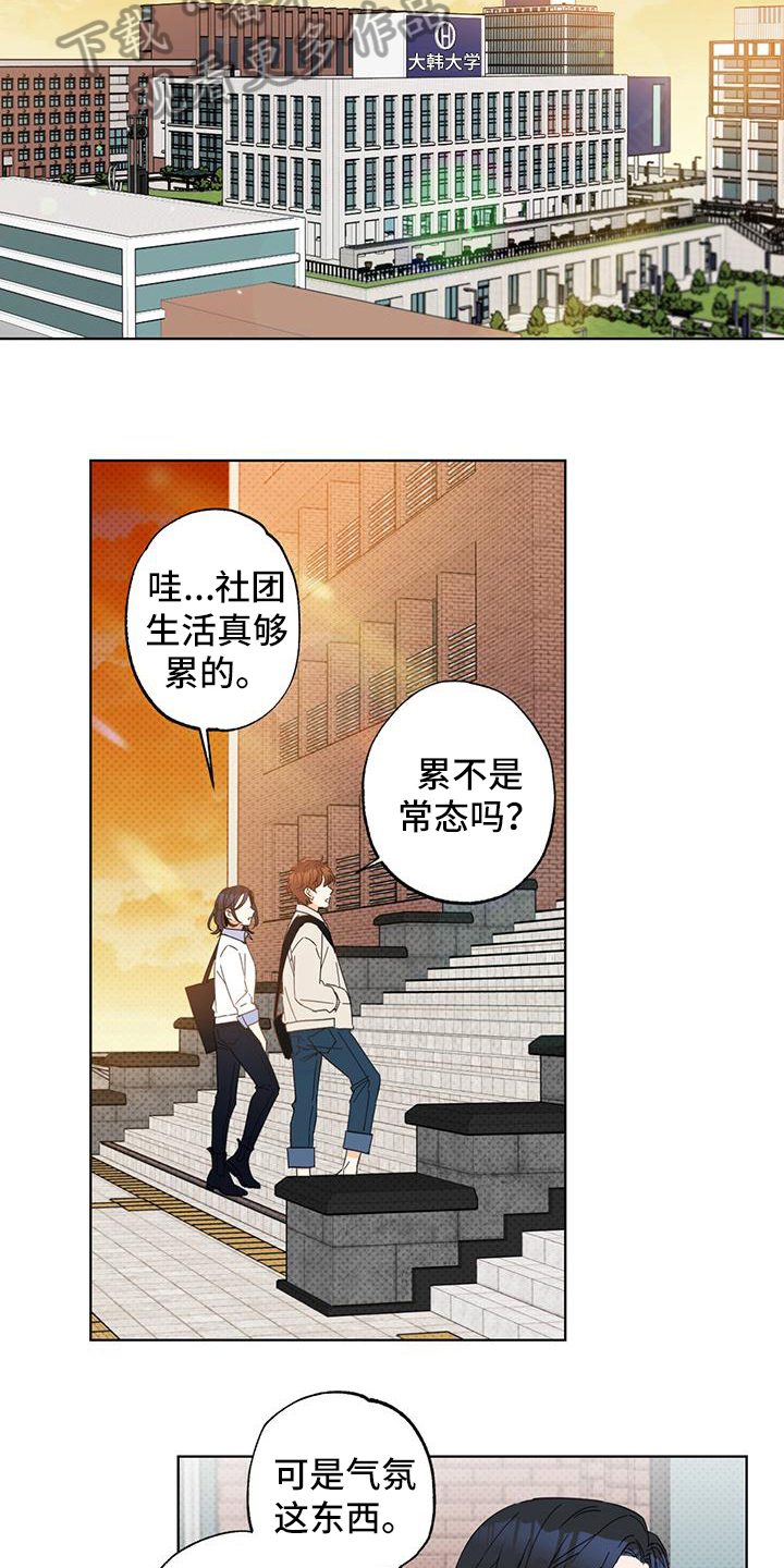 《恋爱合伙人》漫画最新章节第6章：天使免费下拉式在线观看章节第【6】张图片