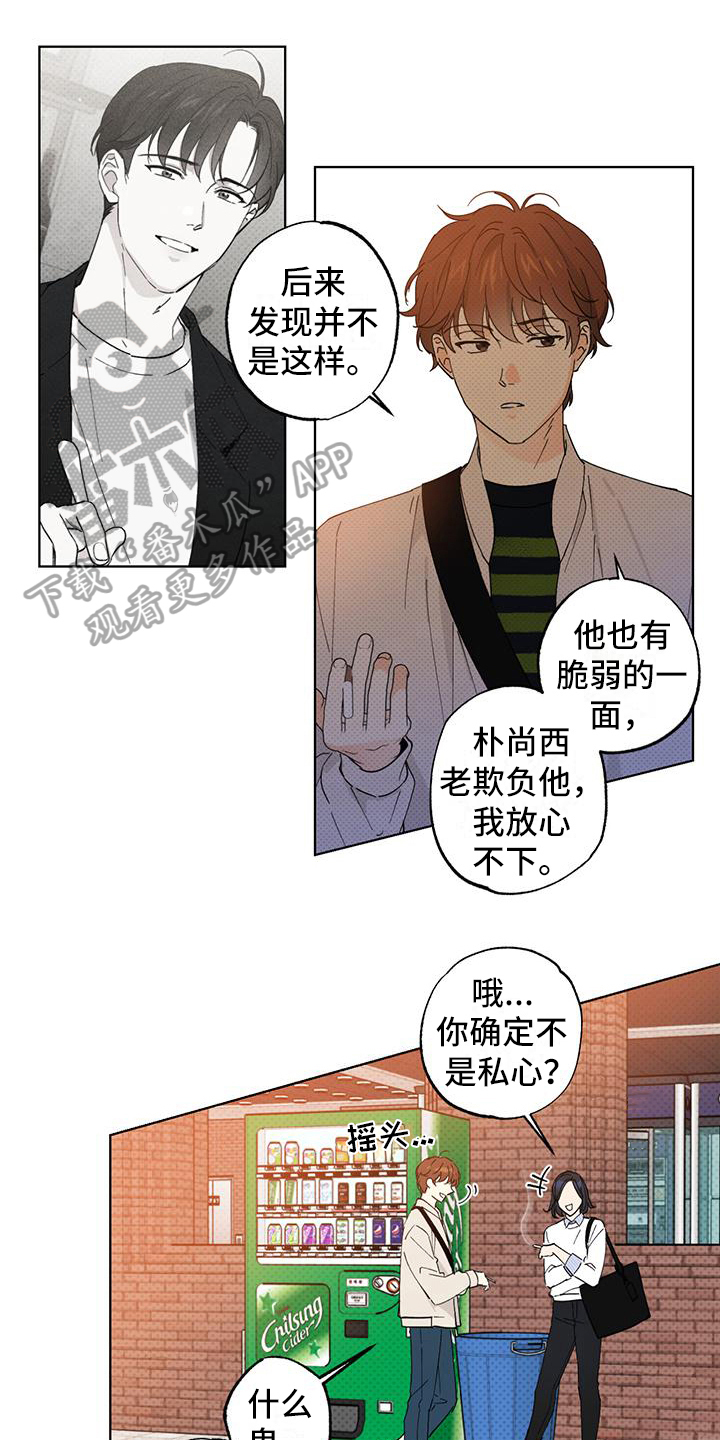 《恋爱合伙人》漫画最新章节第7章：巧合免费下拉式在线观看章节第【15】张图片