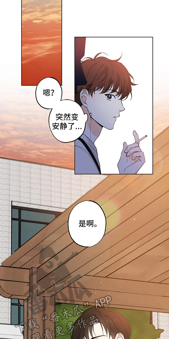 《恋爱合伙人》漫画最新章节第7章：巧合免费下拉式在线观看章节第【3】张图片