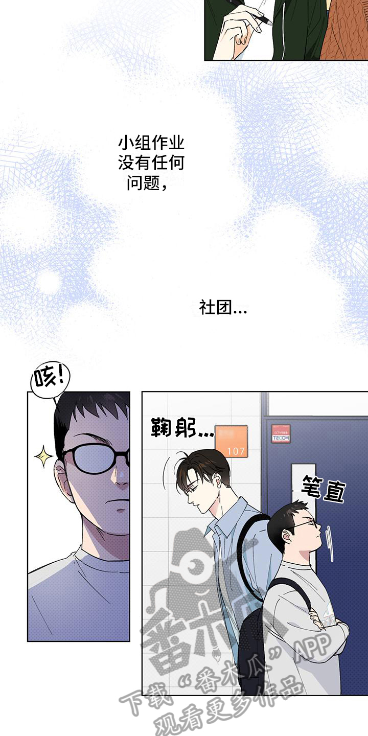 《恋爱合伙人》漫画最新章节第8章：聚餐免费下拉式在线观看章节第【12】张图片