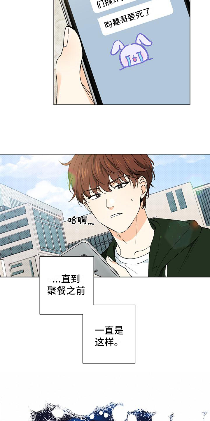 《恋爱合伙人》漫画最新章节第8章：聚餐免费下拉式在线观看章节第【8】张图片