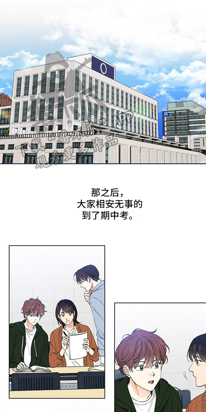 《恋爱合伙人》漫画最新章节第8章：聚餐免费下拉式在线观看章节第【13】张图片