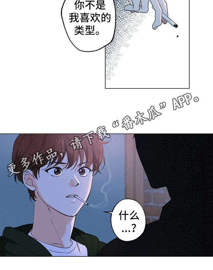 《恋爱合伙人》漫画最新章节第9章：坦白免费下拉式在线观看章节第【1】张图片