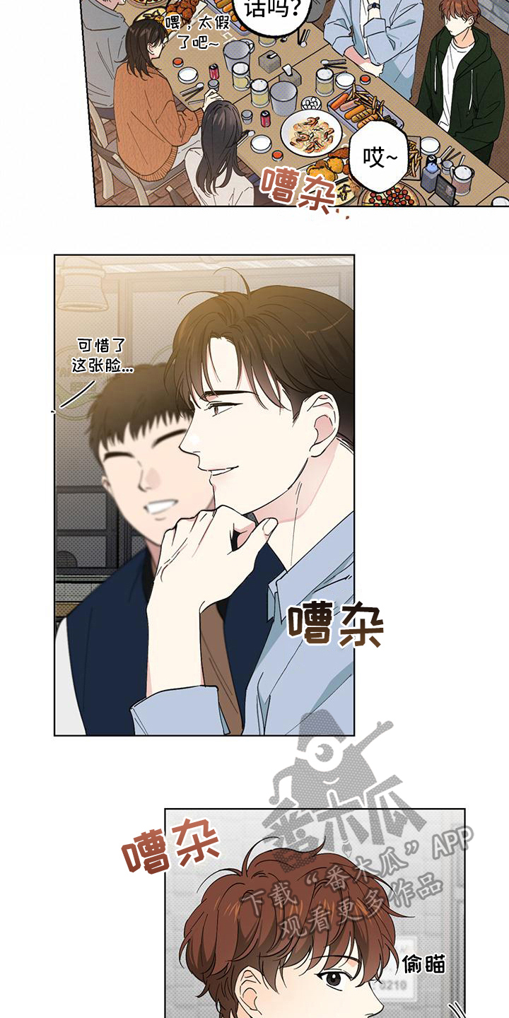 《恋爱合伙人》漫画最新章节第9章：坦白免费下拉式在线观看章节第【12】张图片