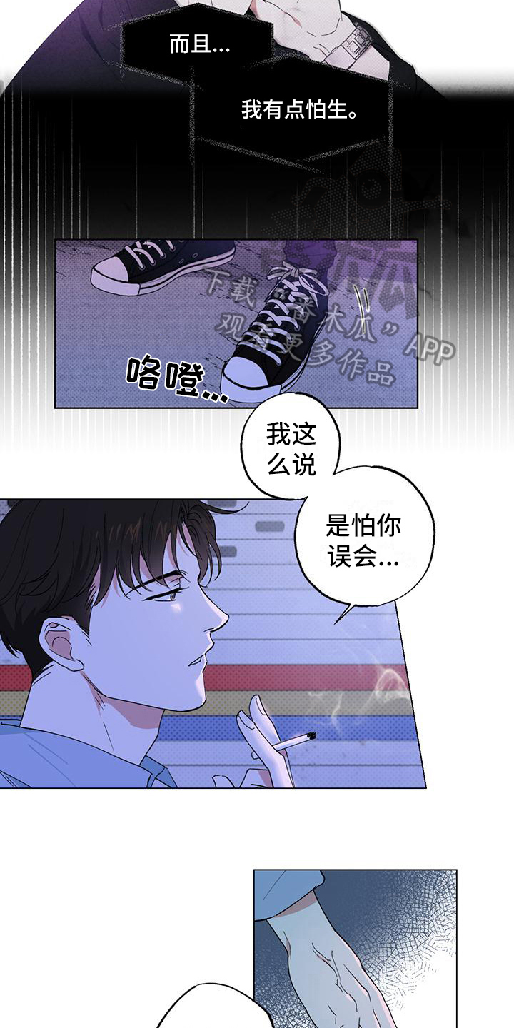 《恋爱合伙人》漫画最新章节第9章：坦白免费下拉式在线观看章节第【2】张图片