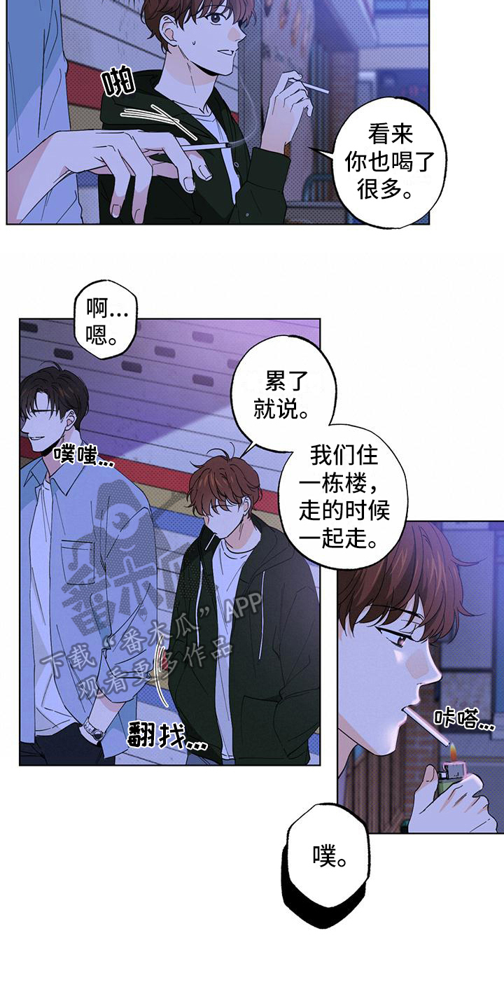 《恋爱合伙人》漫画最新章节第9章：坦白免费下拉式在线观看章节第【5】张图片