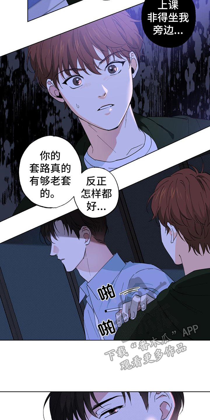 《恋爱合伙人》漫画最新章节第10章：态度免费下拉式在线观看章节第【8】张图片