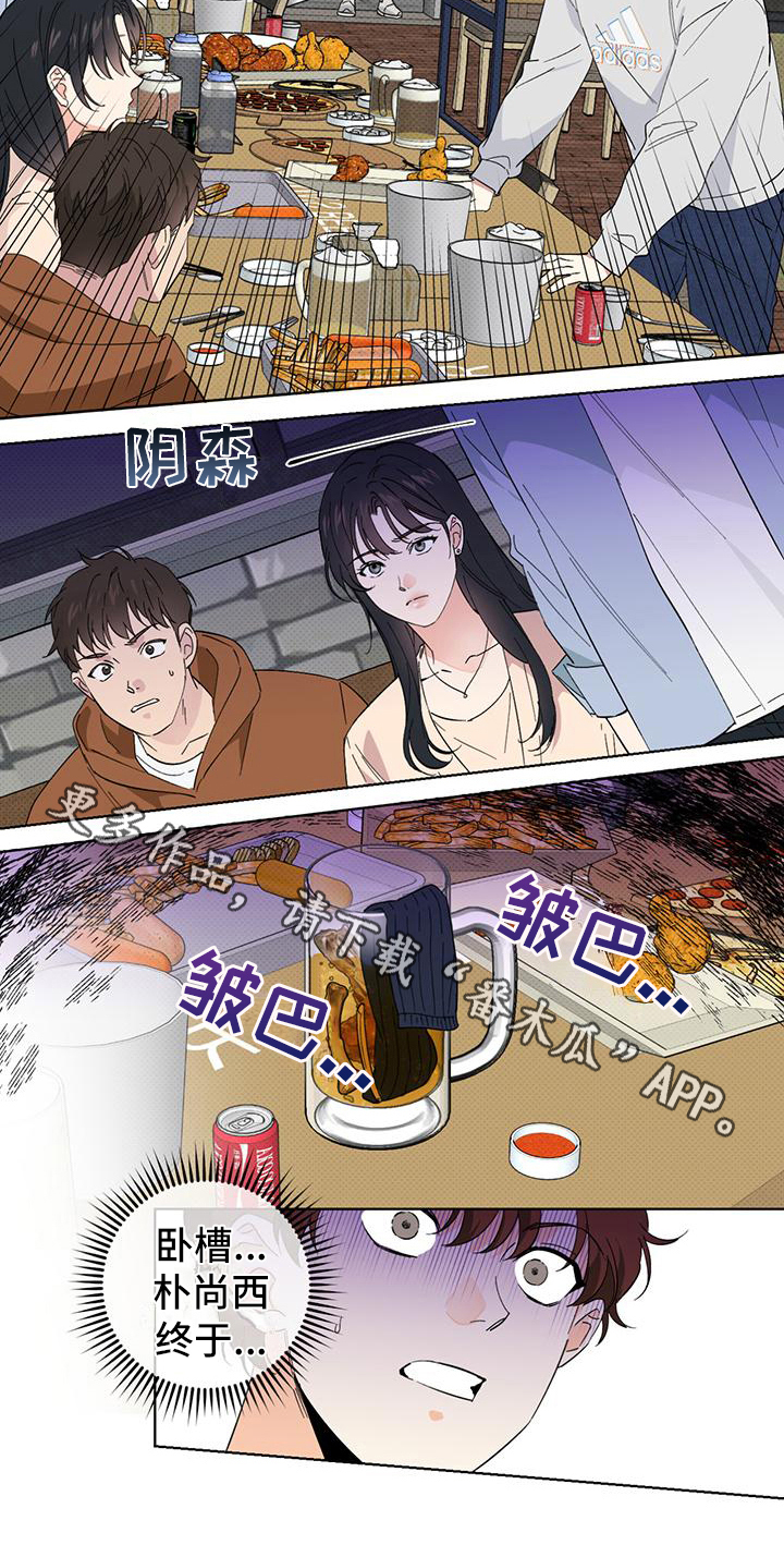 《恋爱合伙人》漫画最新章节第10章：态度免费下拉式在线观看章节第【1】张图片