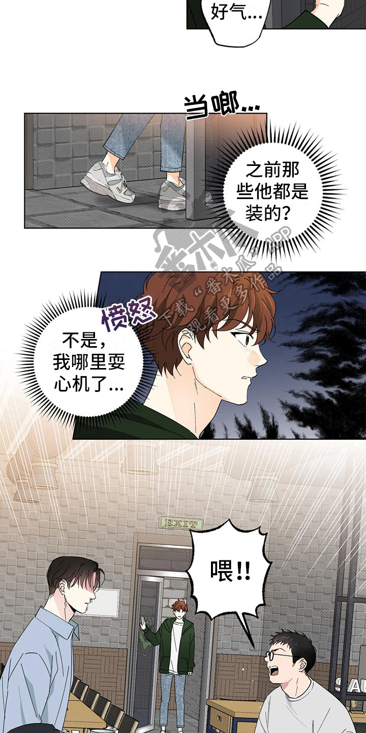 《恋爱合伙人》漫画最新章节第10章：态度免费下拉式在线观看章节第【2】张图片