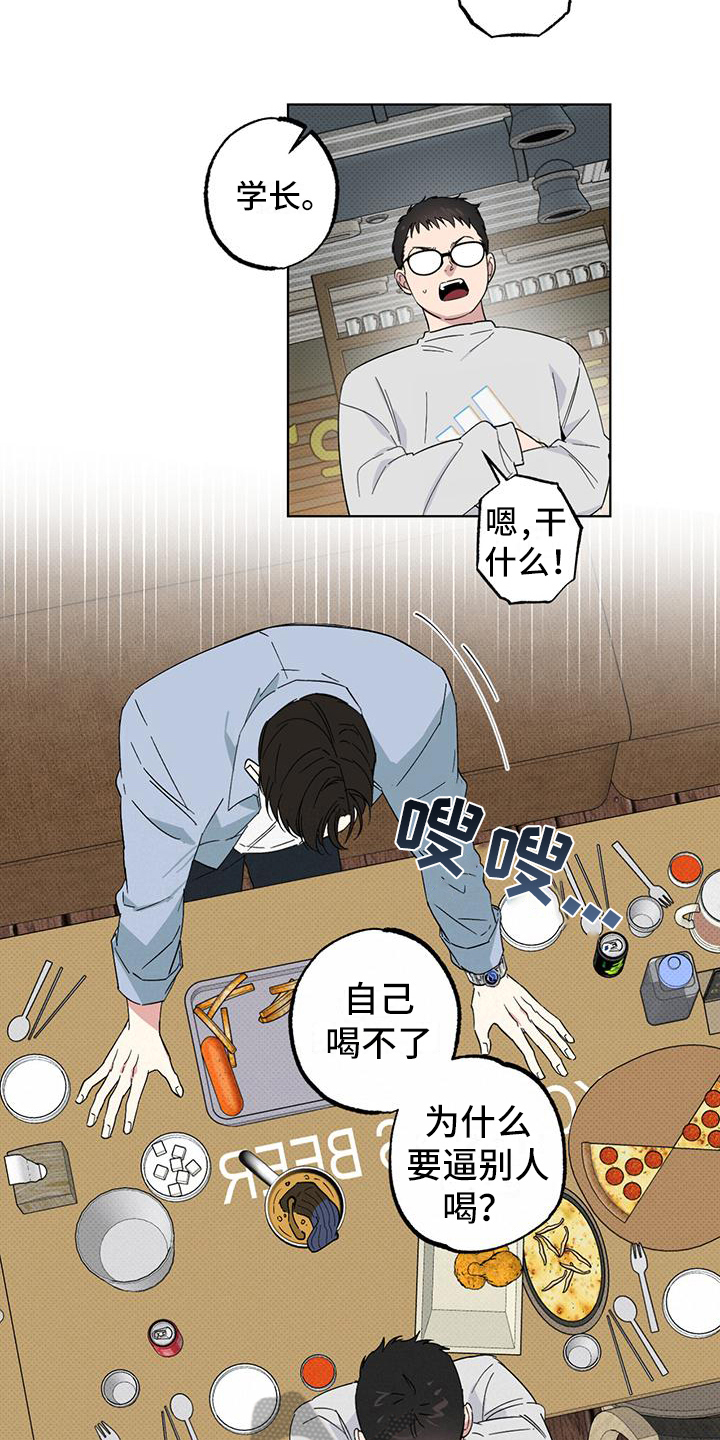 《恋爱合伙人》漫画最新章节第11章：反抗免费下拉式在线观看章节第【8】张图片