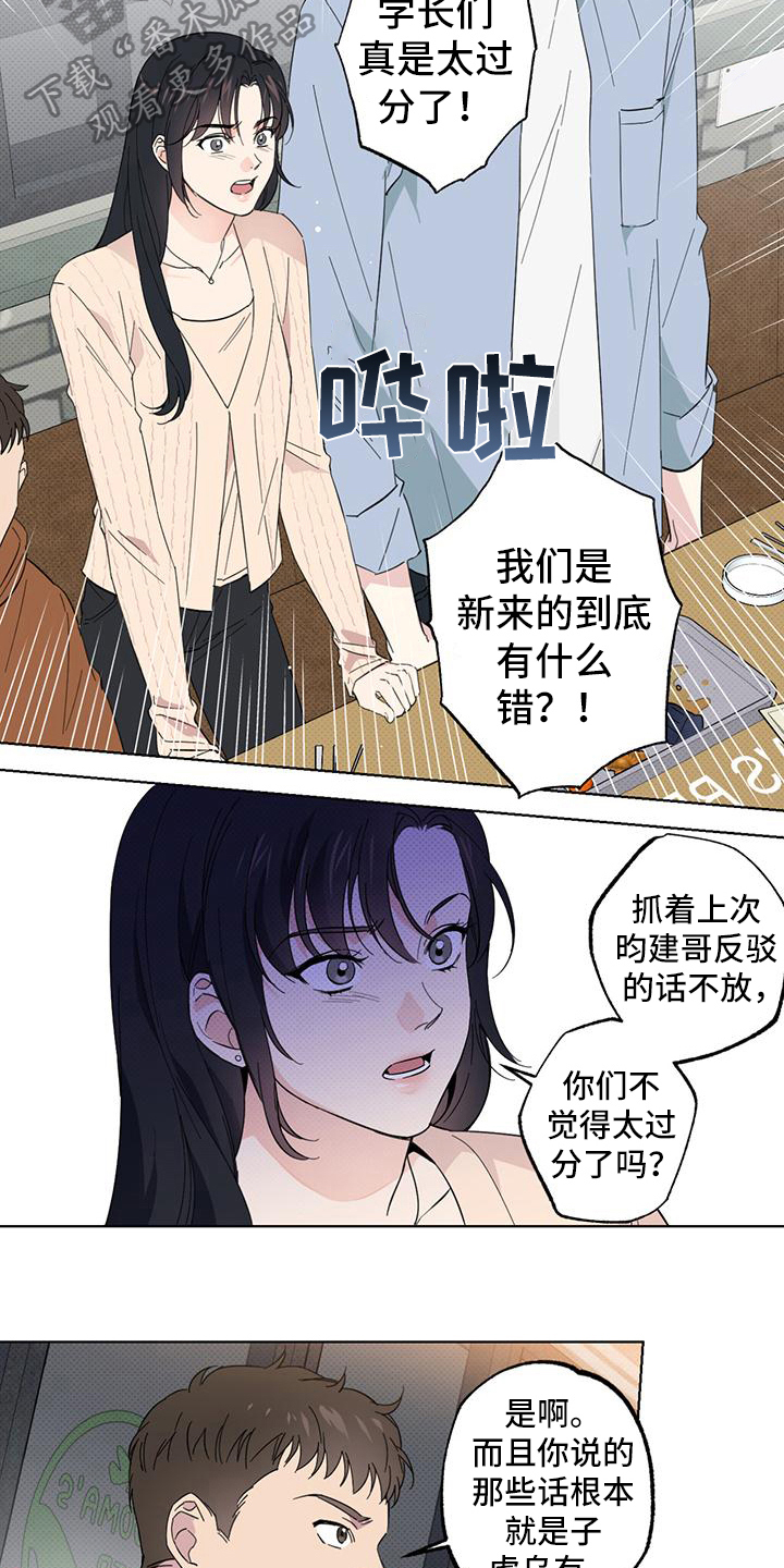 《恋爱合伙人》漫画最新章节第11章：反抗免费下拉式在线观看章节第【3】张图片