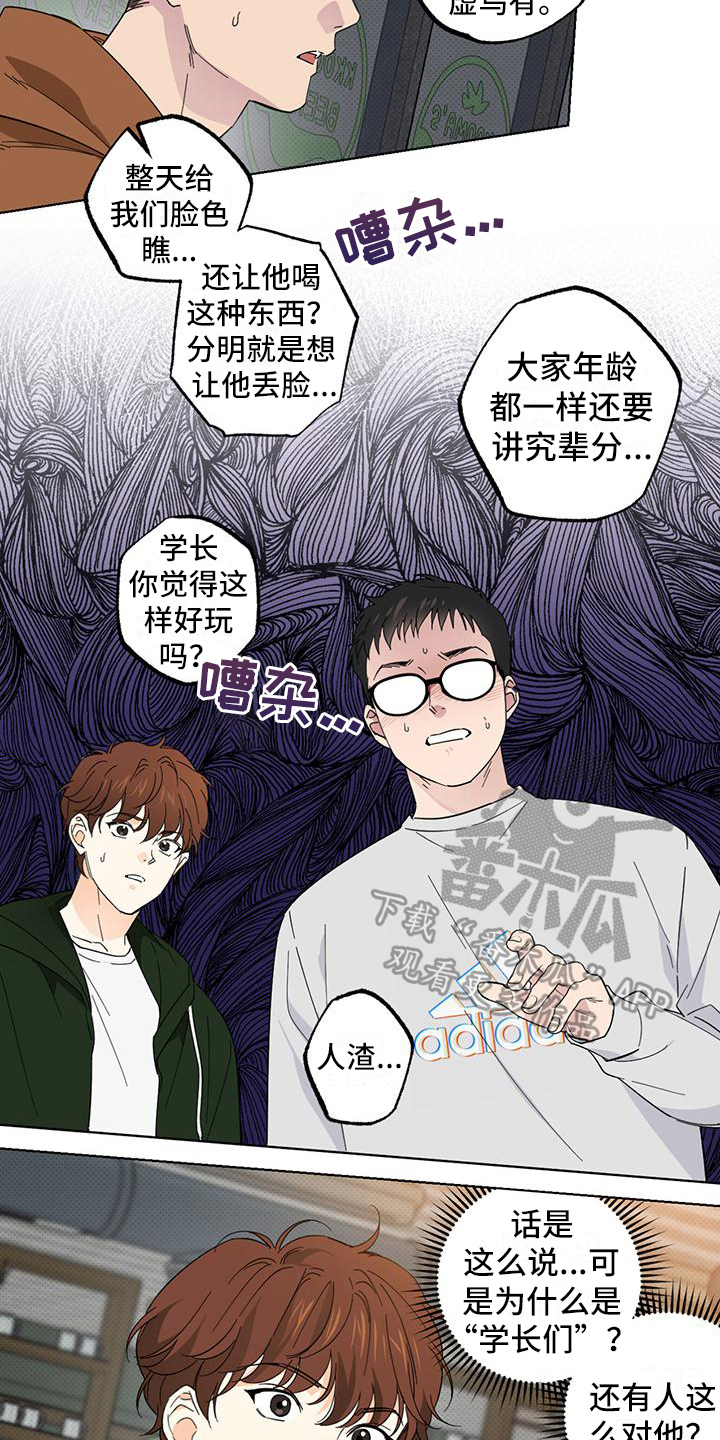 《恋爱合伙人》漫画最新章节第11章：反抗免费下拉式在线观看章节第【2】张图片