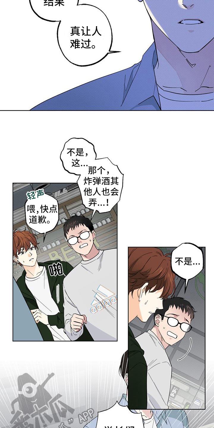 《恋爱合伙人》漫画最新章节第11章：反抗免费下拉式在线观看章节第【4】张图片