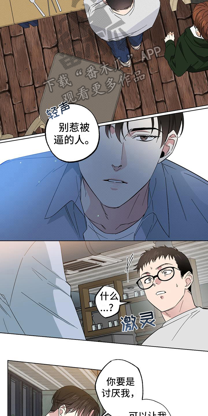 《恋爱合伙人》漫画最新章节第11章：反抗免费下拉式在线观看章节第【7】张图片