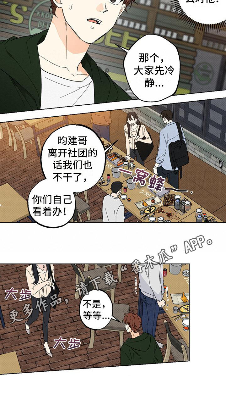 《恋爱合伙人》漫画最新章节第11章：反抗免费下拉式在线观看章节第【1】张图片