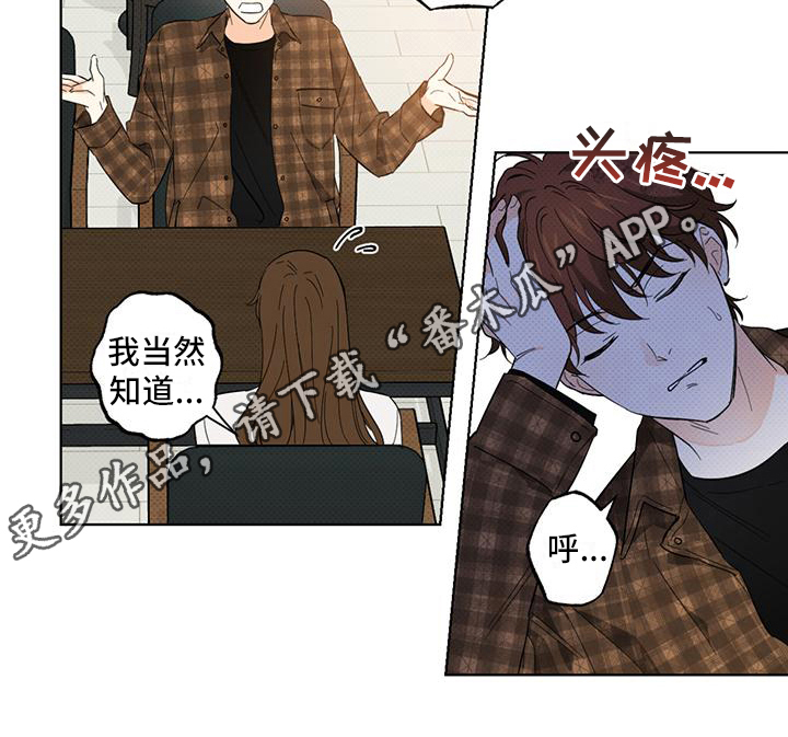 《恋爱合伙人》漫画最新章节第12章：误会免费下拉式在线观看章节第【1】张图片