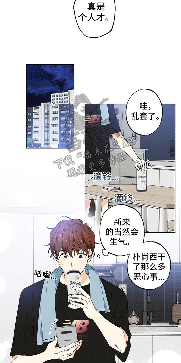 《恋爱合伙人》漫画最新章节第12章：误会免费下拉式在线观看章节第【8】张图片