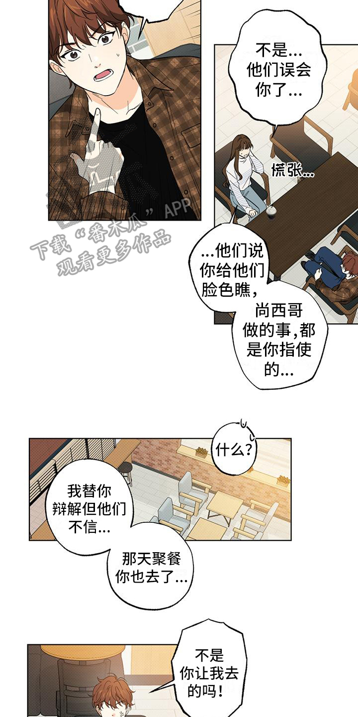 《恋爱合伙人》漫画最新章节第12章：误会免费下拉式在线观看章节第【2】张图片