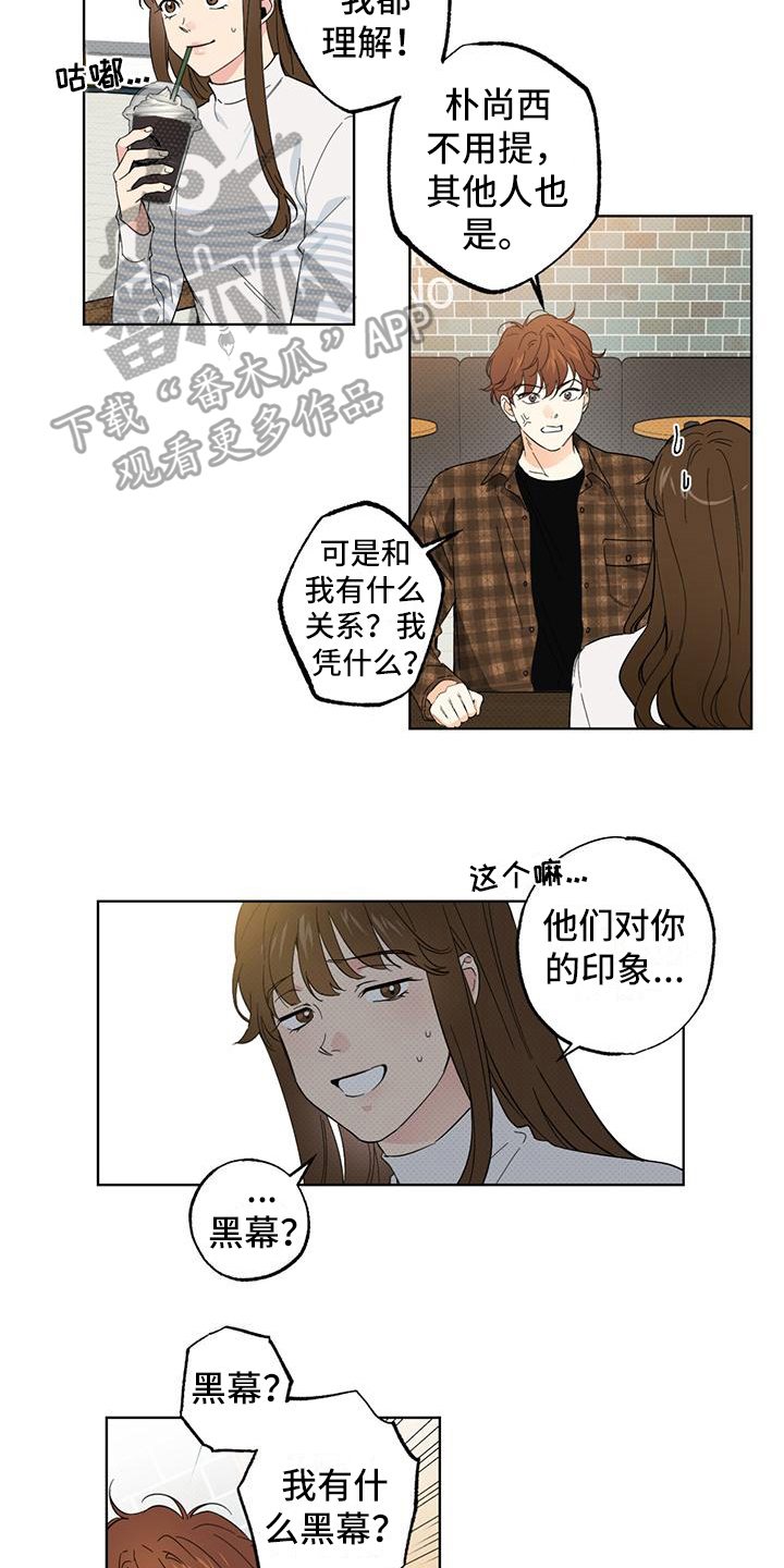 《恋爱合伙人》漫画最新章节第12章：误会免费下拉式在线观看章节第【3】张图片