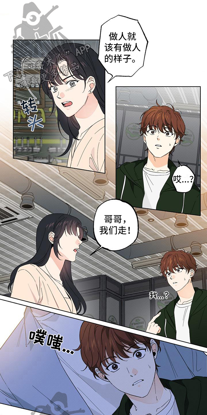 《恋爱合伙人》漫画最新章节第12章：误会免费下拉式在线观看章节第【11】张图片