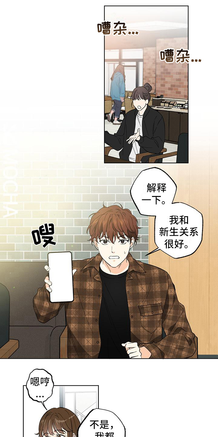 《恋爱合伙人》漫画最新章节第12章：误会免费下拉式在线观看章节第【4】张图片