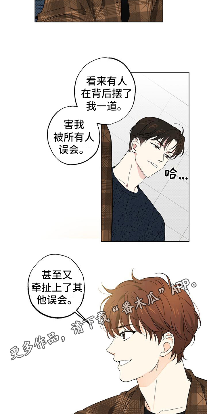 《恋爱合伙人》漫画最新章节第13章：摆了一道免费下拉式在线观看章节第【2】张图片