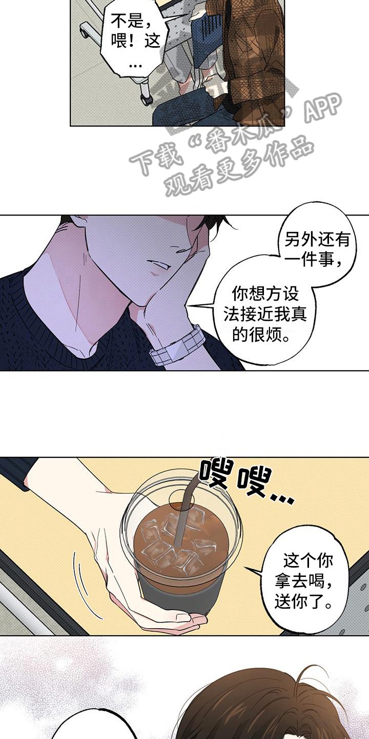 《恋爱合伙人》漫画最新章节第14章：烦人免费下拉式在线观看章节第【8】张图片