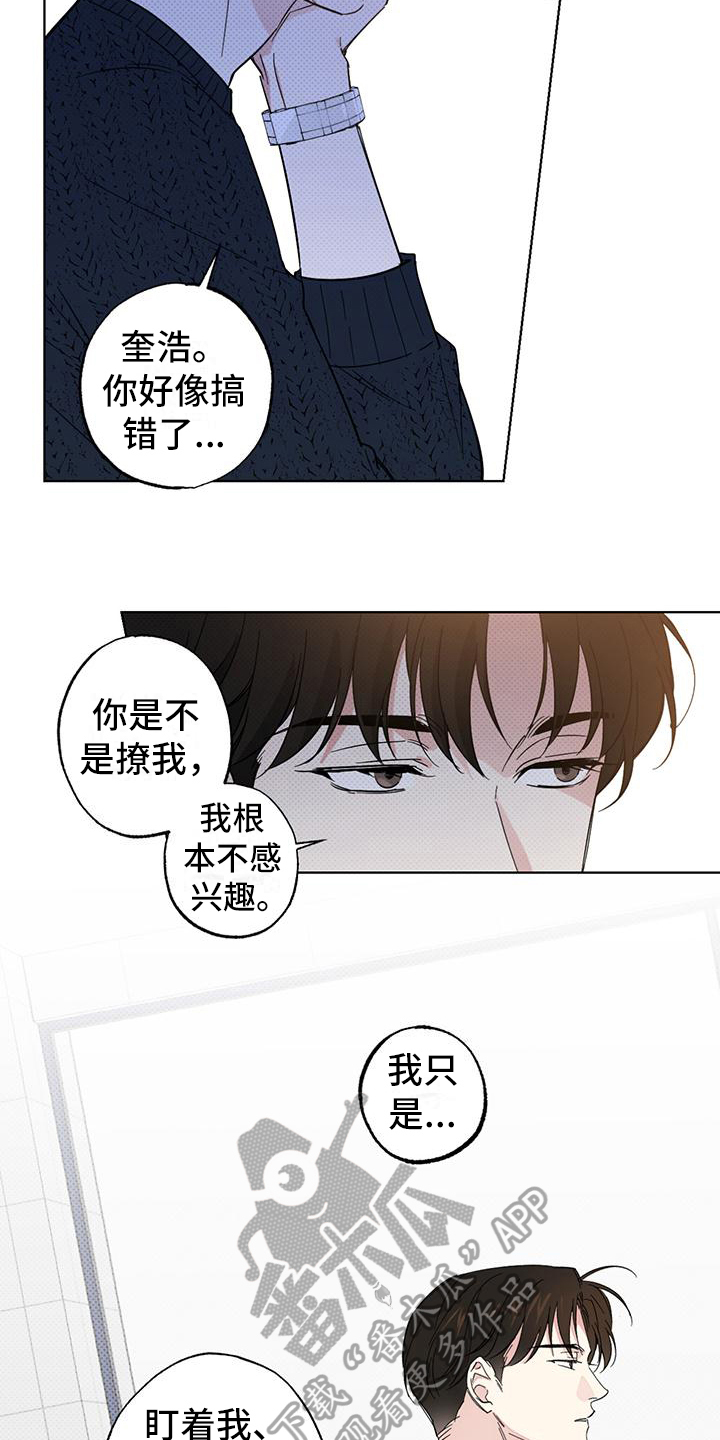 《恋爱合伙人》漫画最新章节第14章：烦人免费下拉式在线观看章节第【3】张图片