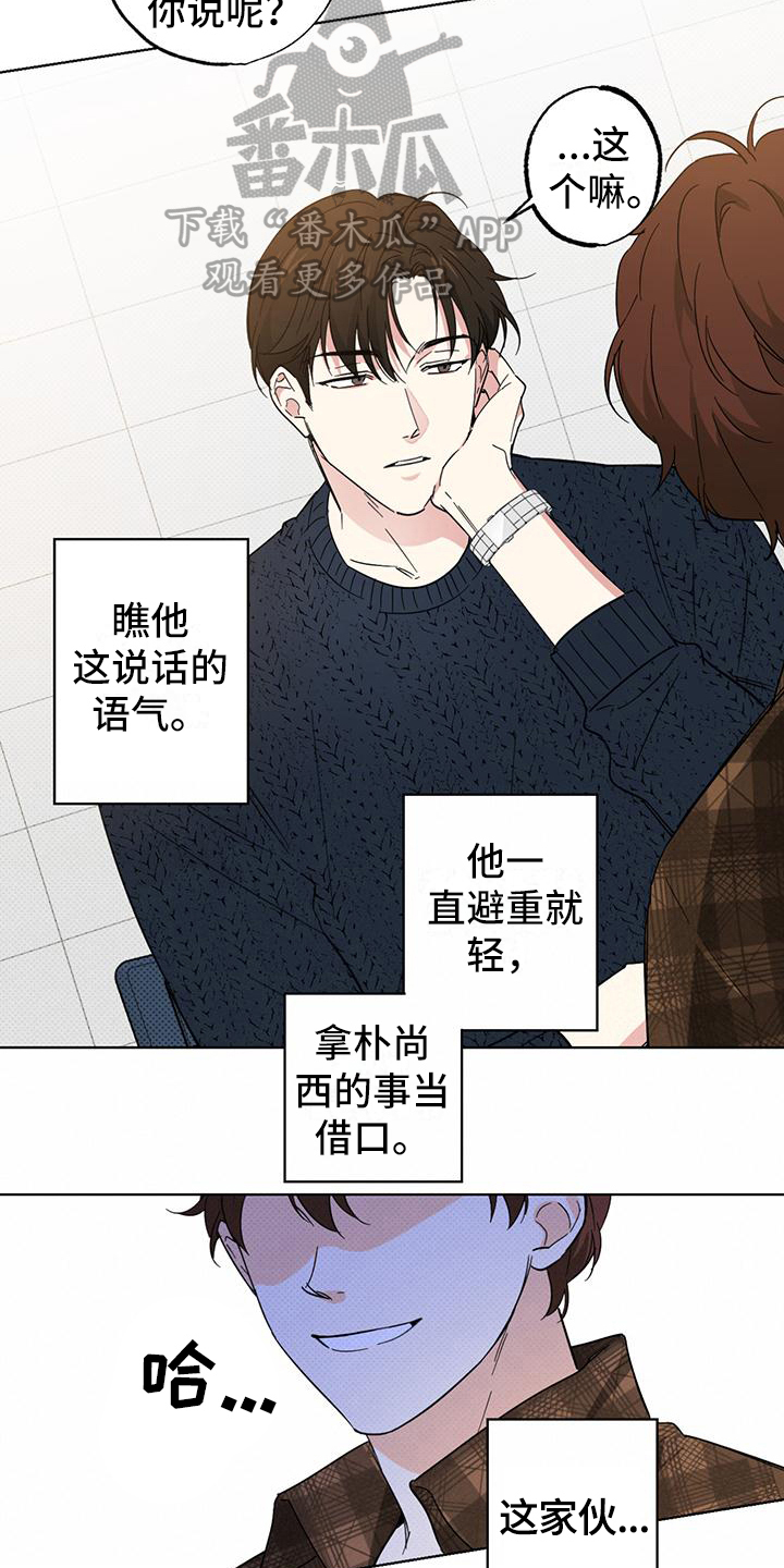 《恋爱合伙人》漫画最新章节第14章：烦人免费下拉式在线观看章节第【5】张图片