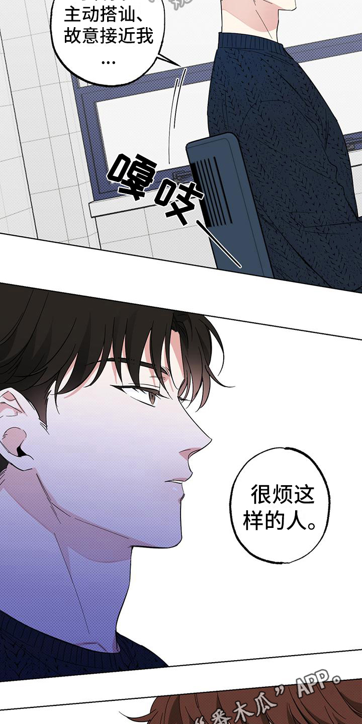 《恋爱合伙人》漫画最新章节第14章：烦人免费下拉式在线观看章节第【2】张图片