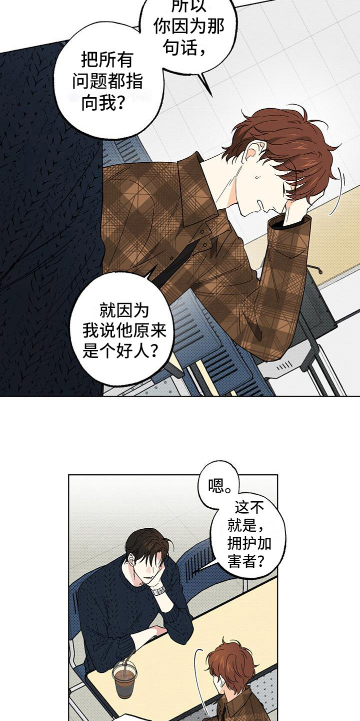 《恋爱合伙人》漫画最新章节第14章：烦人免费下拉式在线观看章节第【9】张图片