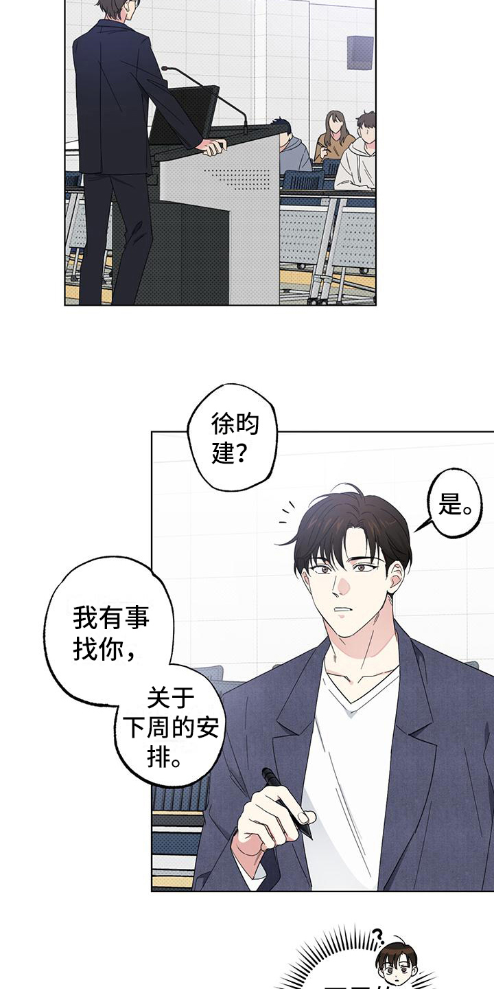 《恋爱合伙人》漫画最新章节第15章：报复免费下拉式在线观看章节第【11】张图片