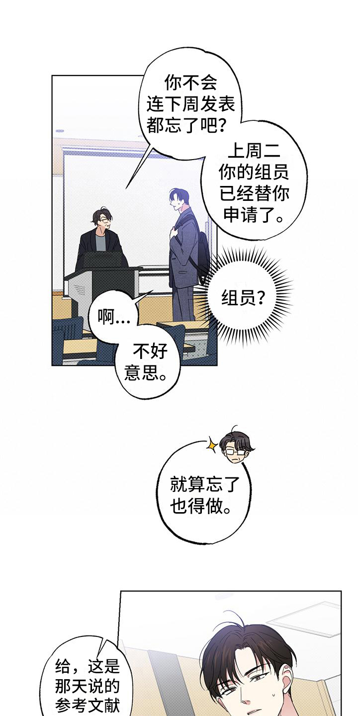 《恋爱合伙人》漫画最新章节第15章：报复免费下拉式在线观看章节第【7】张图片