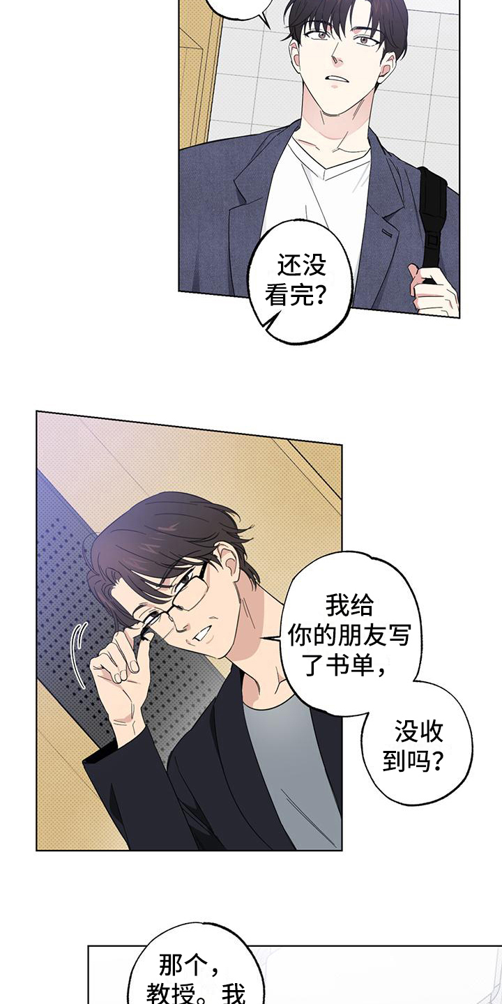 《恋爱合伙人》漫画最新章节第15章：报复免费下拉式在线观看章节第【9】张图片