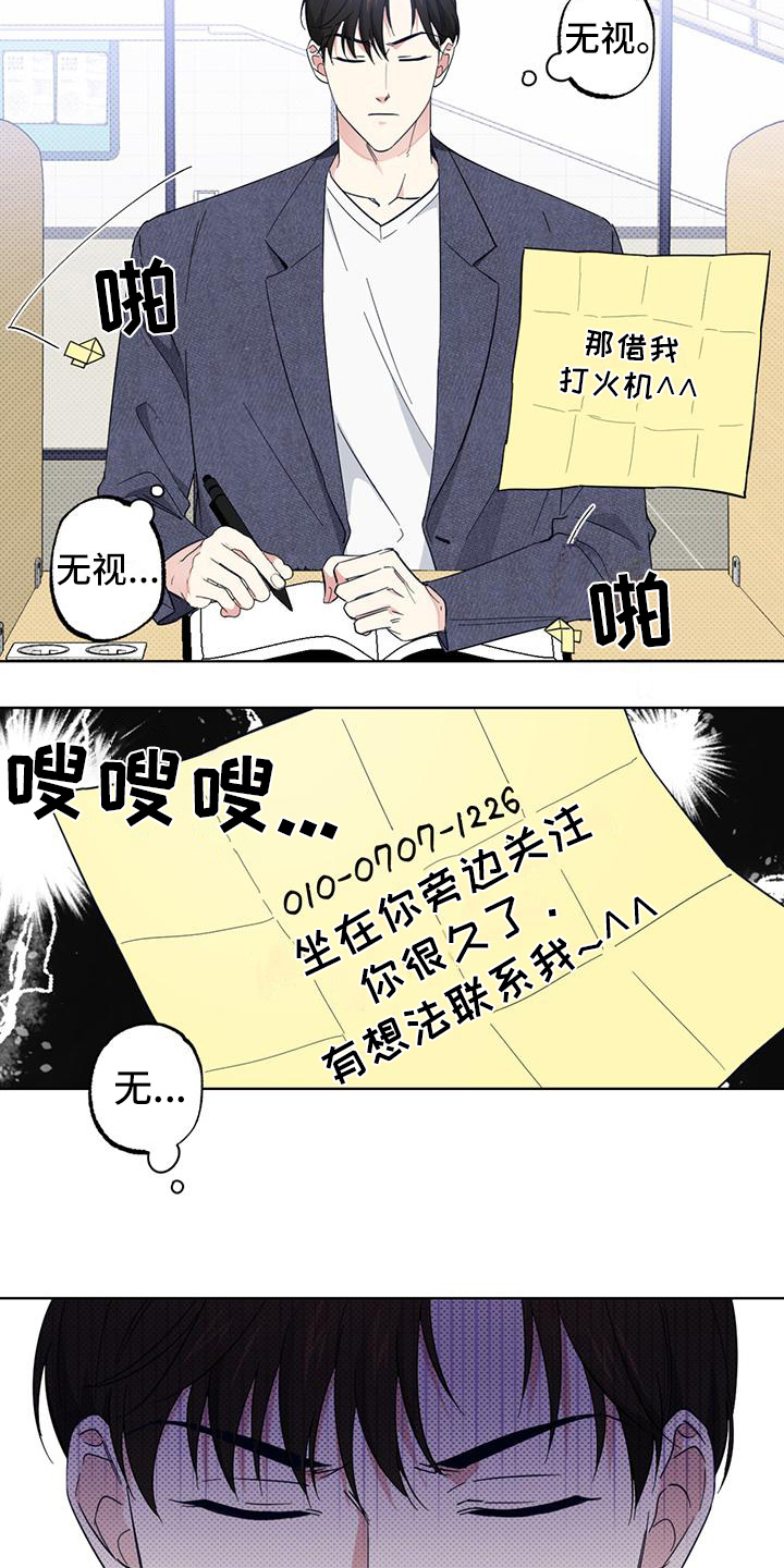 《恋爱合伙人》漫画最新章节第16章：骚扰免费下拉式在线观看章节第【2】张图片