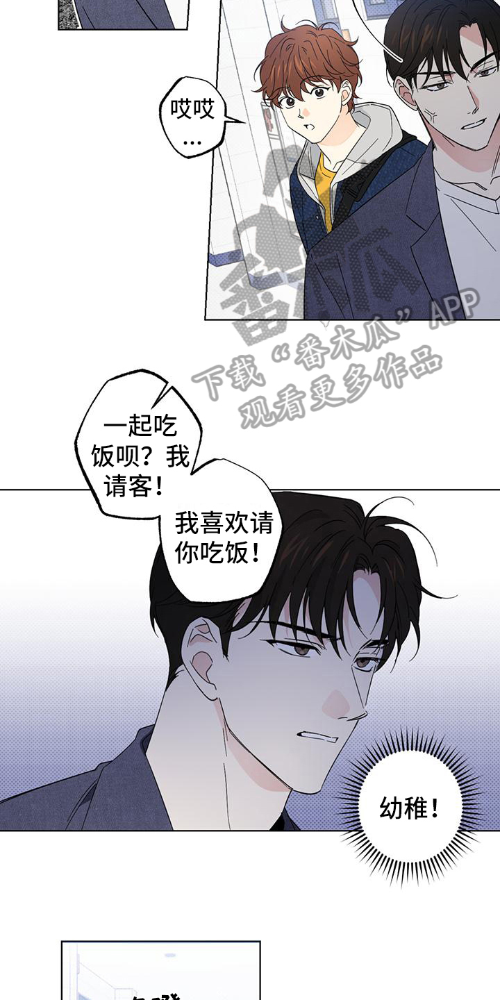 《恋爱合伙人》漫画最新章节第16章：骚扰免费下拉式在线观看章节第【14】张图片