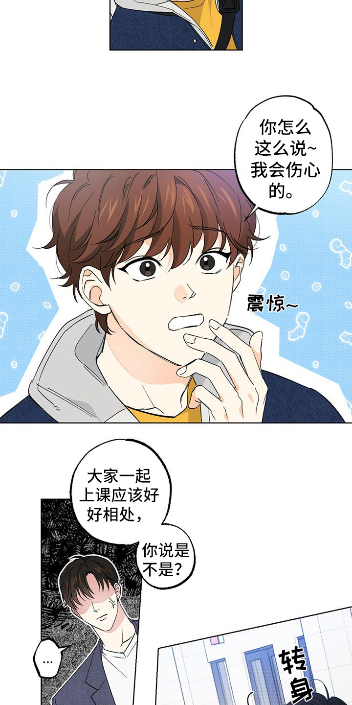 《恋爱合伙人》漫画最新章节第16章：骚扰免费下拉式在线观看章节第【15】张图片