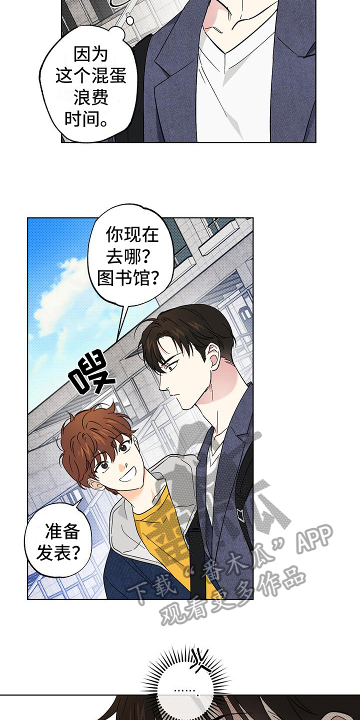 《恋爱合伙人》漫画最新章节第16章：骚扰免费下拉式在线观看章节第【10】张图片