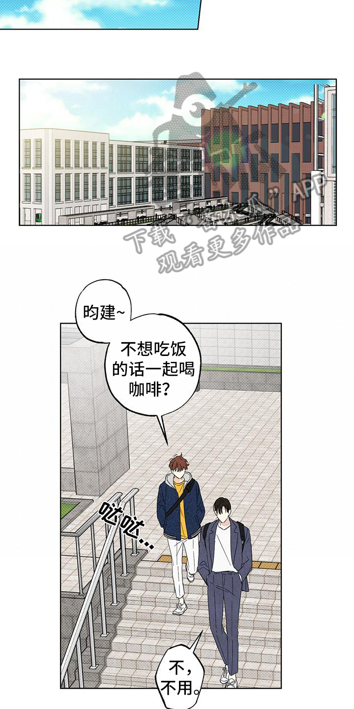 《恋爱合伙人》漫画最新章节第16章：骚扰免费下拉式在线观看章节第【12】张图片