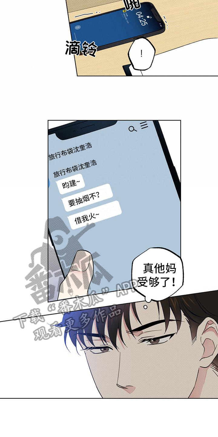 《恋爱合伙人》漫画最新章节第16章：骚扰免费下拉式在线观看章节第【5】张图片