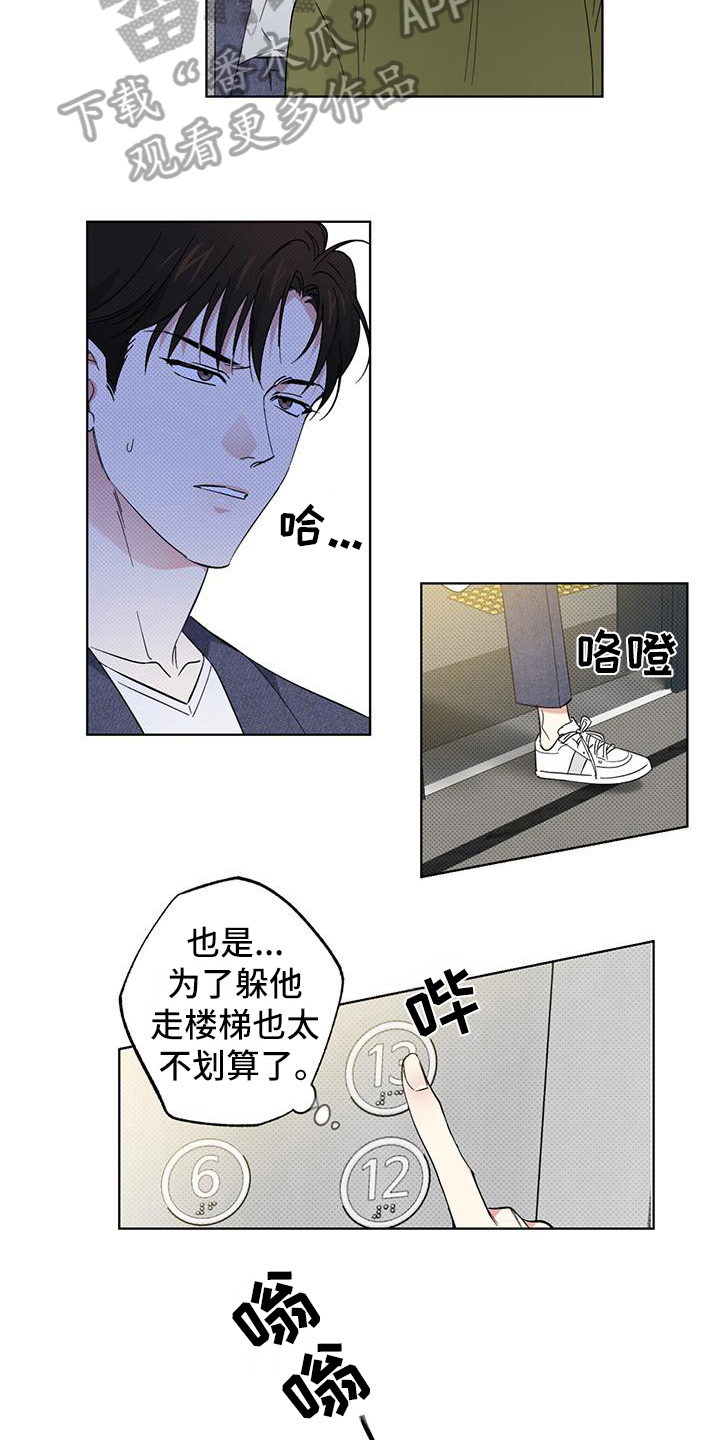 《恋爱合伙人》漫画最新章节第17章：疯子免费下拉式在线观看章节第【11】张图片