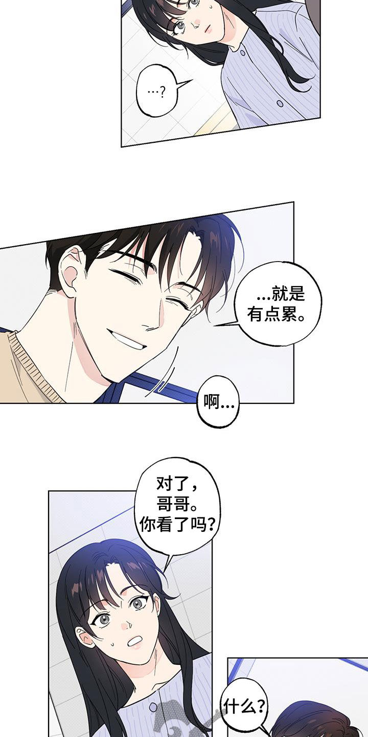 《恋爱合伙人》漫画最新章节第18章：道歉声明免费下拉式在线观看章节第【8】张图片