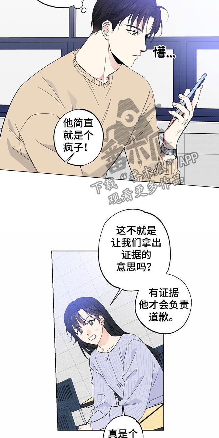 《恋爱合伙人》漫画最新章节第18章：道歉声明免费下拉式在线观看章节第【3】张图片