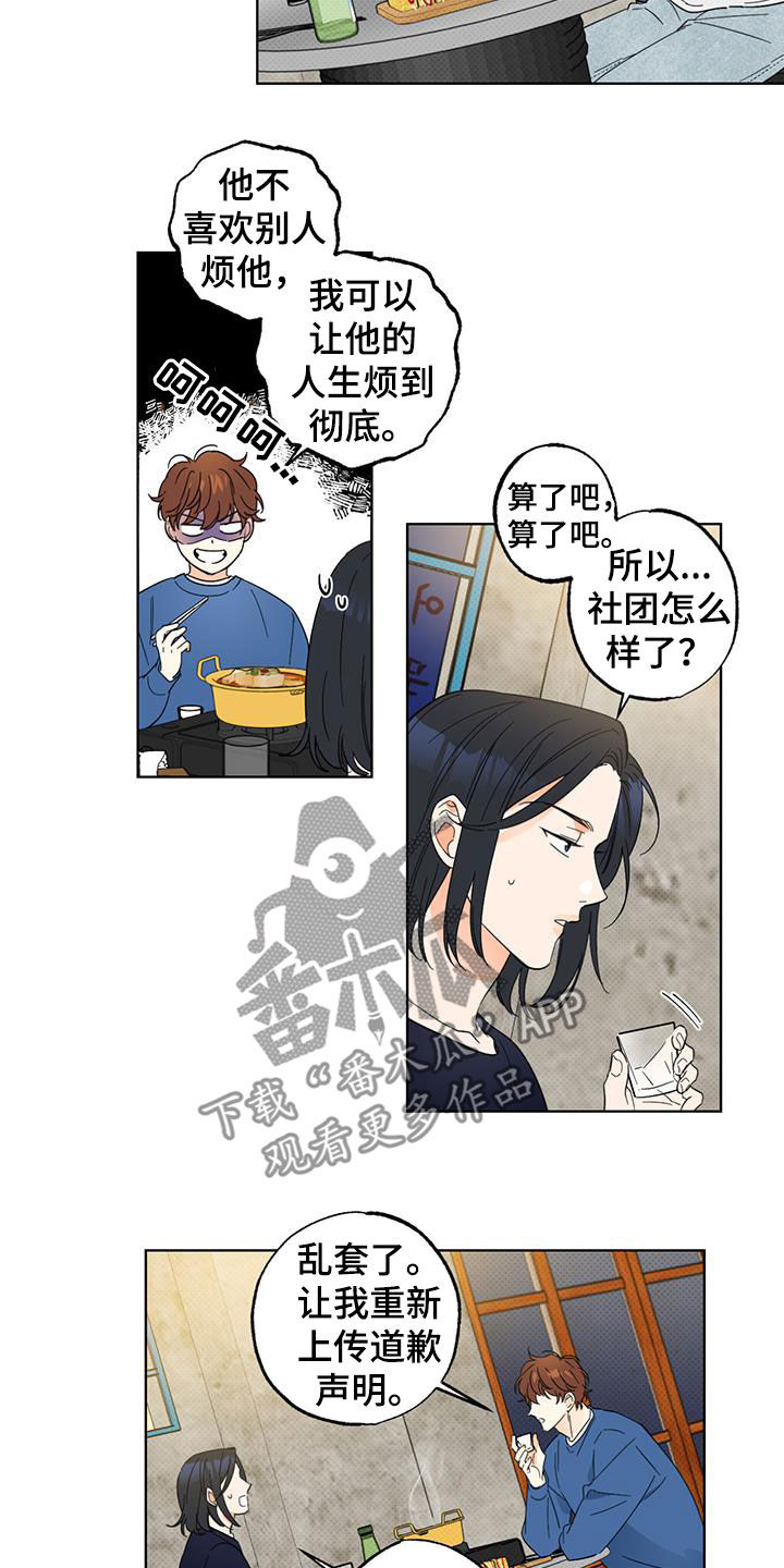 《恋爱合伙人》漫画最新章节第19章：被盗号了？免费下拉式在线观看章节第【8】张图片