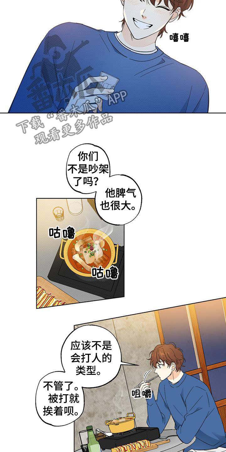 《恋爱合伙人》漫画最新章节第19章：被盗号了？免费下拉式在线观看章节第【9】张图片