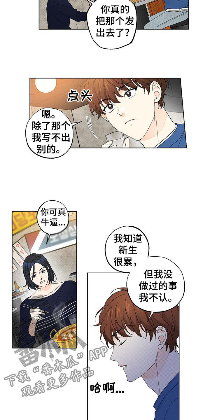 《恋爱合伙人》漫画最新章节第19章：被盗号了？免费下拉式在线观看章节第【7】张图片