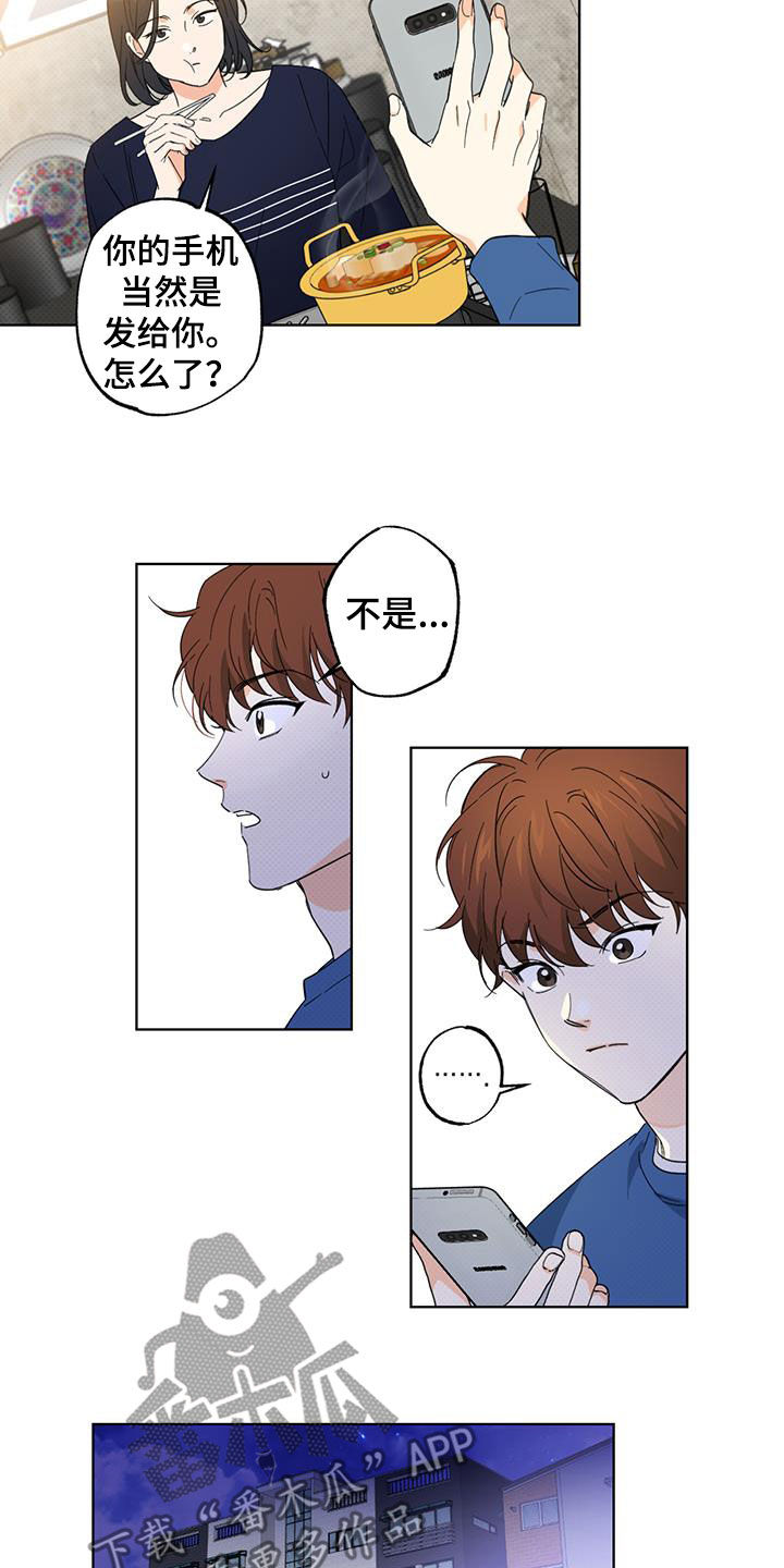 《恋爱合伙人》漫画最新章节第19章：被盗号了？免费下拉式在线观看章节第【3】张图片