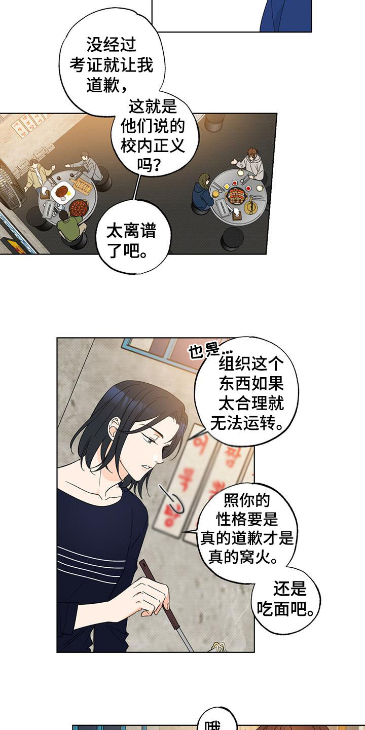 《恋爱合伙人》漫画最新章节第19章：被盗号了？免费下拉式在线观看章节第【6】张图片