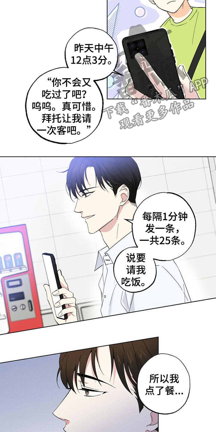 《恋爱合伙人》漫画最新章节第20章：请客免费下拉式在线观看章节第【8】张图片